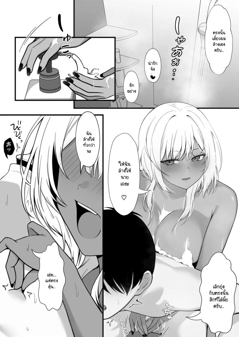 นัดเจอนอกเกมกับสาวแกลโอตาคุ